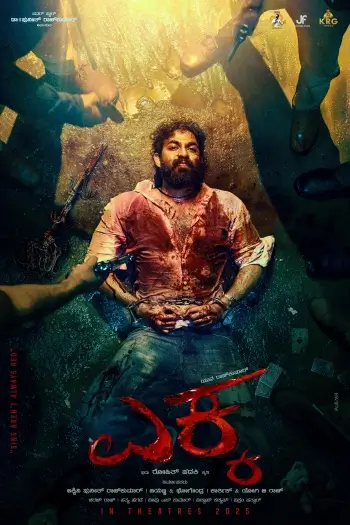 Ekka (2025) Kannada Full Movie HDRip | 1080p | 720p | 480p | HC-ESubs Ekka